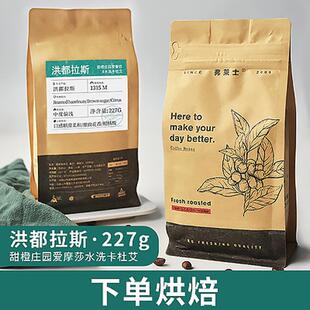 弗莱士手冲精品咖啡可磨粉卡杜艾洪都拉斯甜橙庄园咖啡豆227g