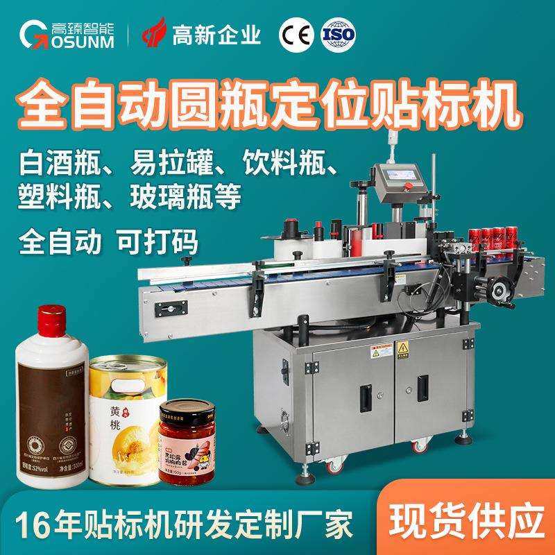全自动圆瓶贴标机塑料玻璃扁瓶不规则瓶子定位贴标设备带打码机,鲜花速递/花卉仿真/绿植园艺,割草机/草坪机,淘宝优惠券,粉丝福利购,淘宝优惠卷