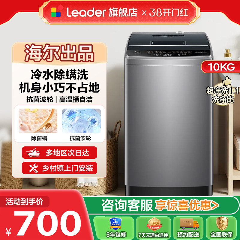 海尔出品统帅Leader家用全自动波轮洗衣机10kg大容量洗脱一体527H