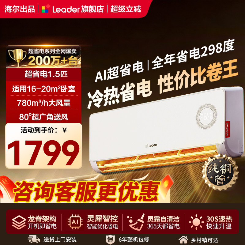 海尔智家出品统帅空调家用1.5匹一级能效变频卧室挂机超省电LPA1