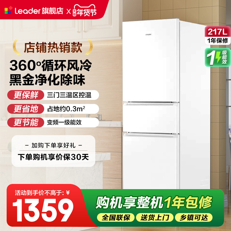 海尔出品统帅217L三开门一级变频风冷无霜租房家用小冰箱官方正品