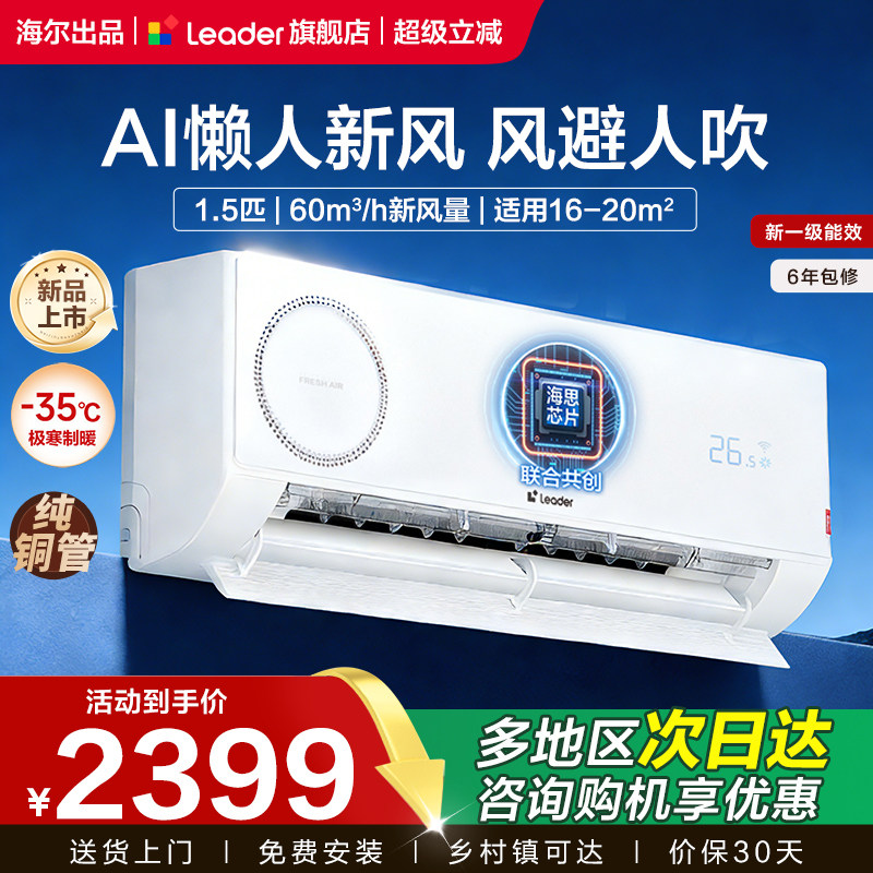 海尔智家出品统帅AI懒人空调家用1.5匹一级能效变频卧室冷暖挂机