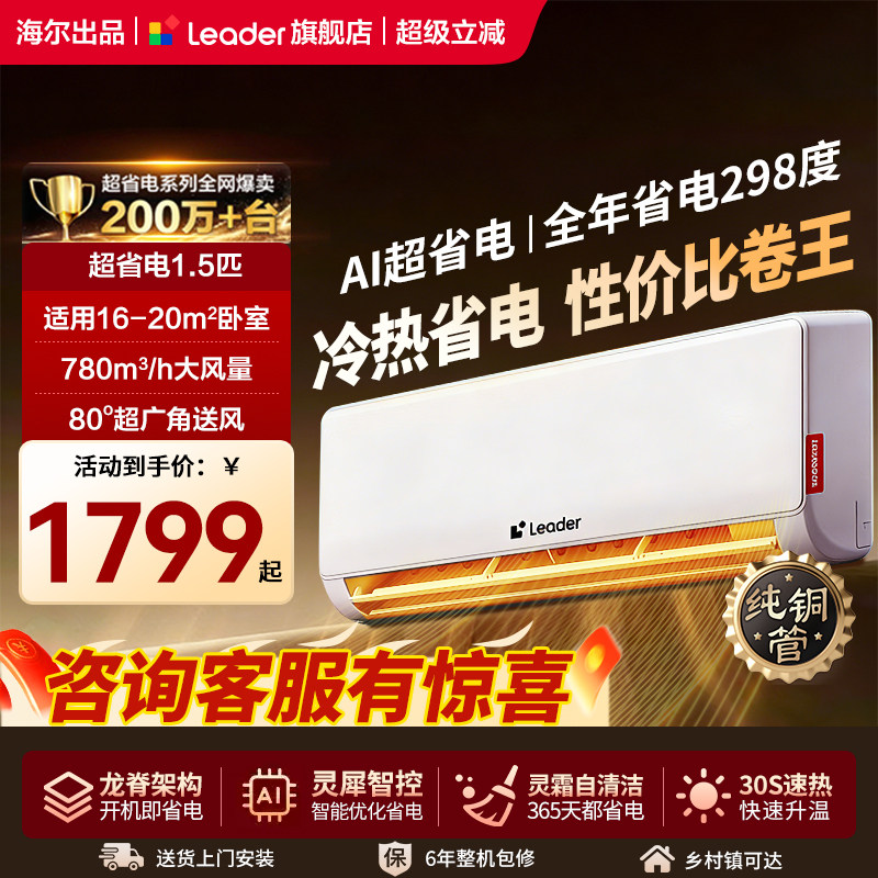 海尔智家出品统帅空调家用1匹1.5匹超一级能效变频卧室挂机超省电
