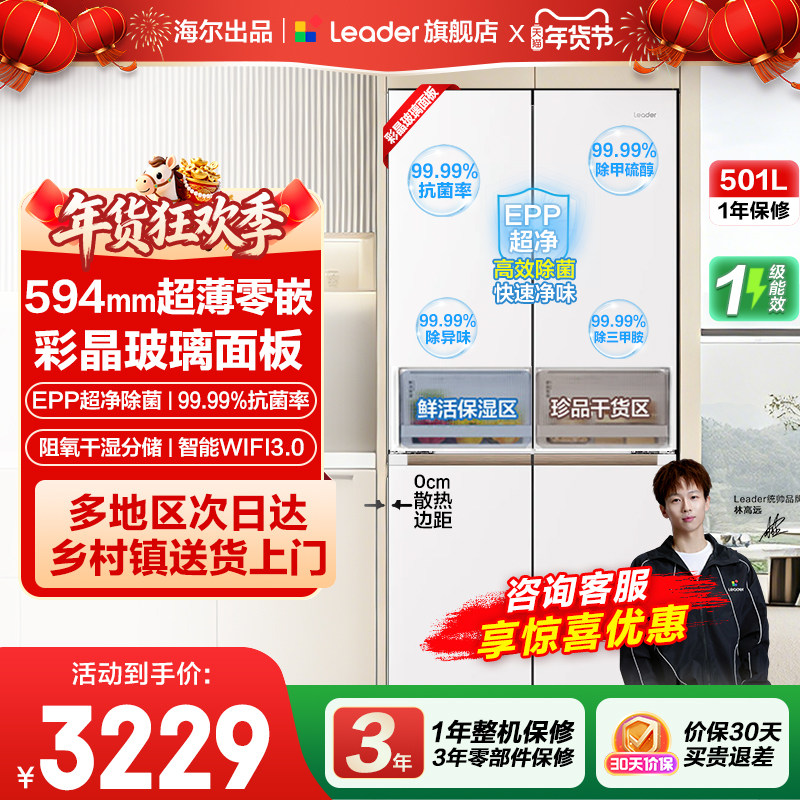 海尔出品统帅500升超薄零嵌十字对开门四门大容量变频无霜电冰箱