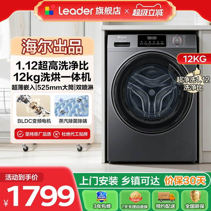 海尔出品统帅12kg滚筒洗衣机全自动家用洗烘一体大容量HL667