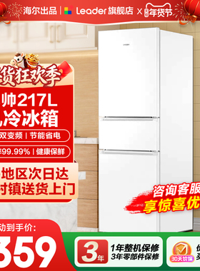 海尔出品统帅217L三开门一级变频风冷无霜租房家用小冰箱官方正品