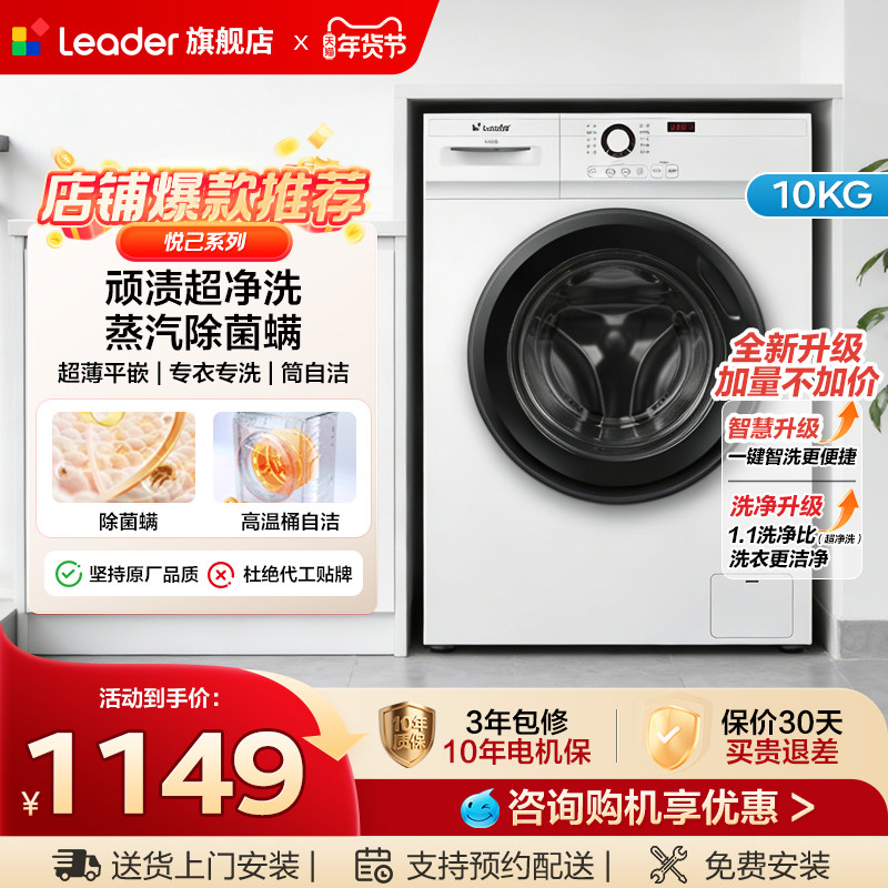 海尔出品统帅Leader家用全自动10kg大容量除菌螨滚筒洗衣机515W,大家电,洗衣机,淘宝优惠券,粉丝福利购,淘宝优惠卷