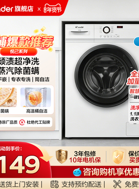 海尔出品统帅Leader家用全自动10kg大容量除菌螨滚筒洗衣机515W