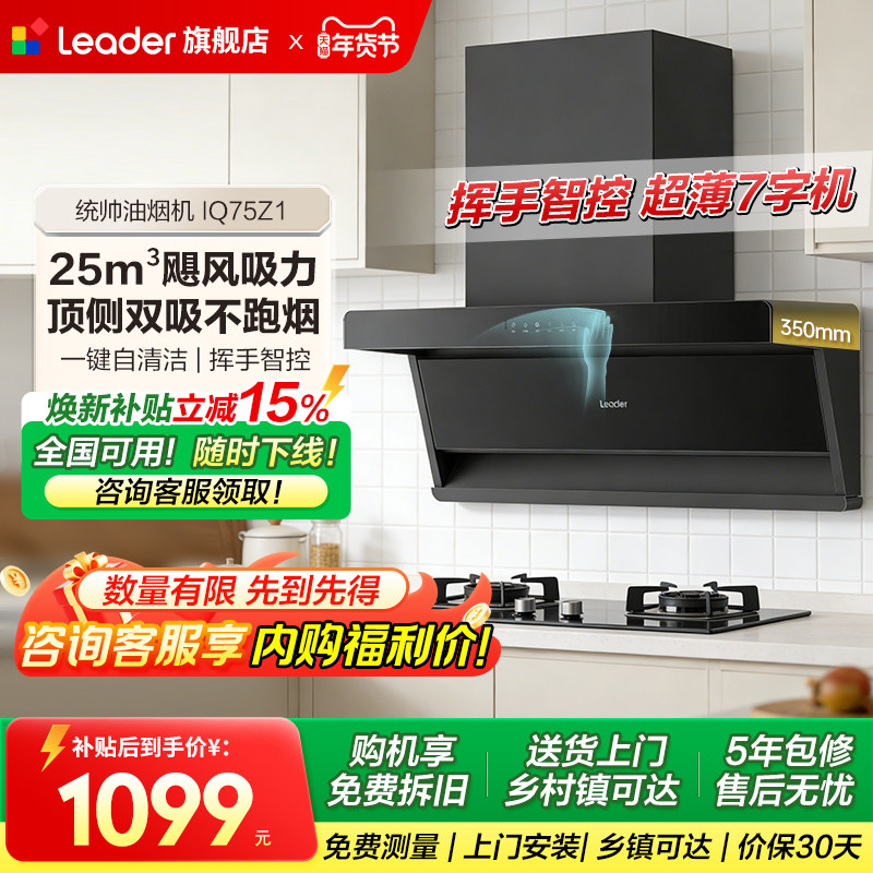 海尔出品统帅吸油烟机顶侧双吸家用厨房大吸力75Z1以旧换新补贴