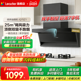 海尔出品统帅吸油烟机顶侧双吸家用厨房大吸力75Z1以旧换新补贴