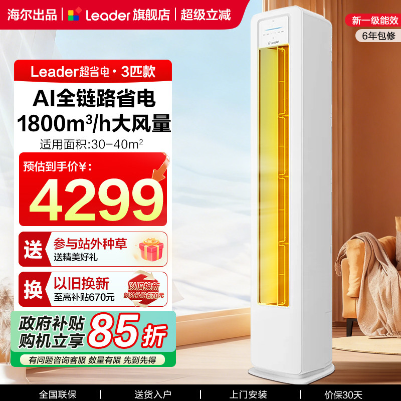 海尔智家出品统帅超省电空调2匹3匹一级能效变频客厅家用立式柜机