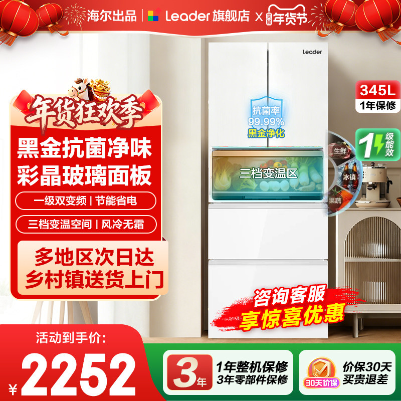 海尔出品统帅345L彩晶法式四门多门一级小型家用冰箱官方正品