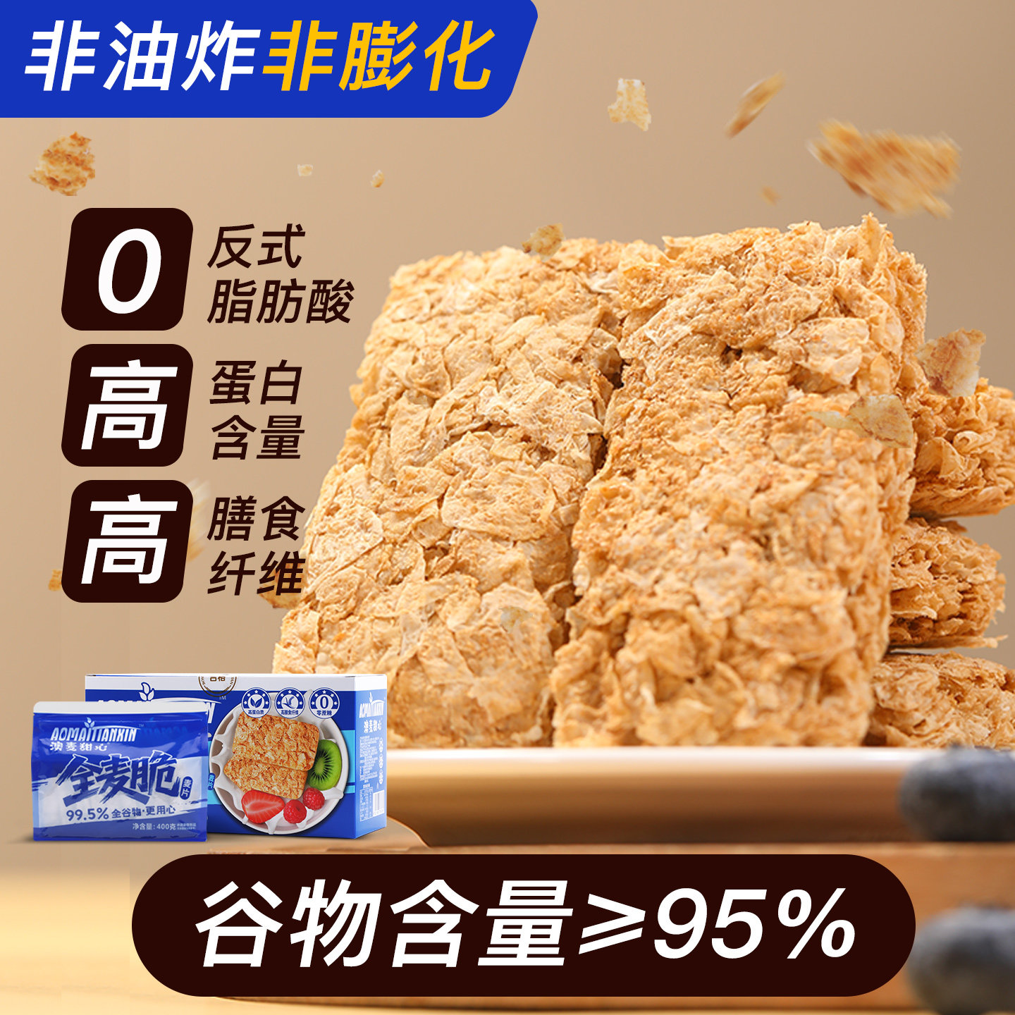 全麦脆燕麦片全谷物营养健身代餐块棒饼干低脂即食0添加糖麦脆片