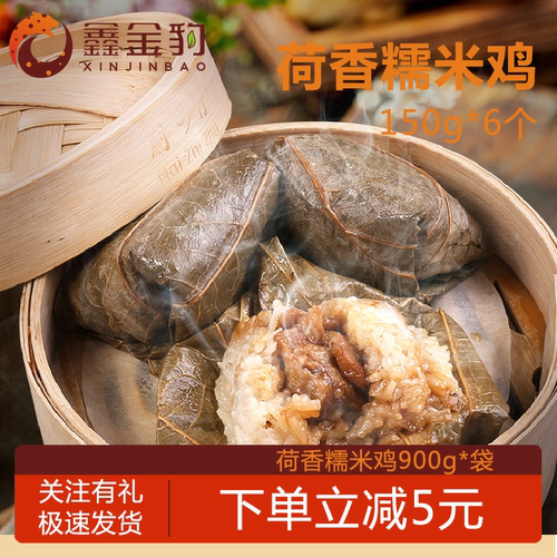 鑫金豹荷香糯米鸡即食早餐点心