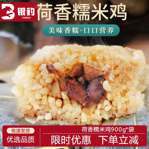 银豹荷香糯米鸡新中式香糯饭团