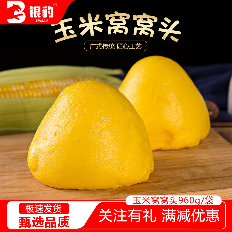 银豹玉米窝窝头960g广式传统工艺冷冻早餐包点匠心制作,粮油调味/速食/干货/烘焙,包点,淘宝优惠券,粉丝福利购,淘宝优惠卷