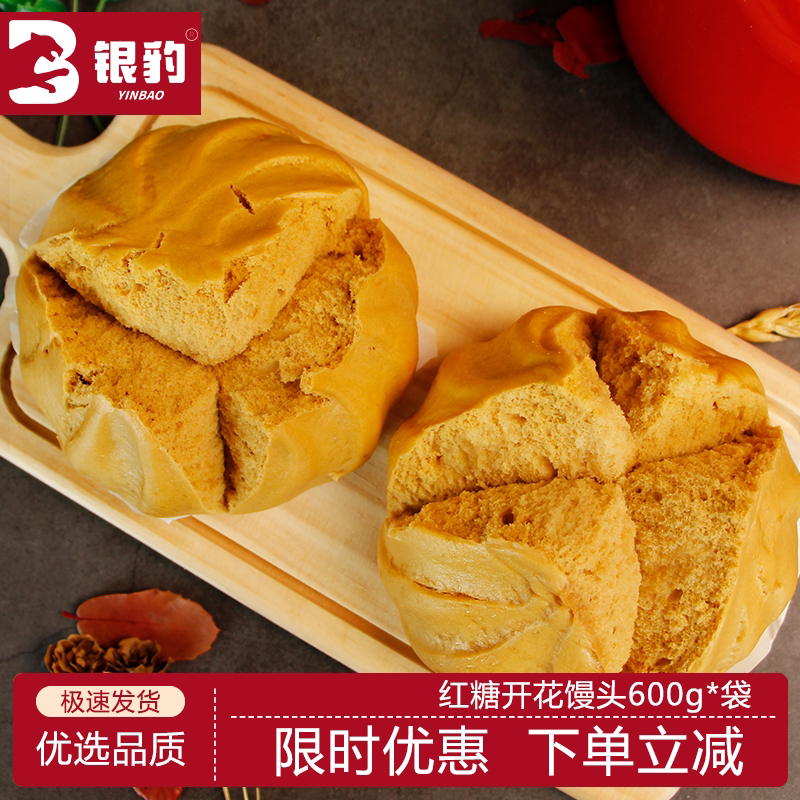 银豹红糖开花馒头600g手工速食
