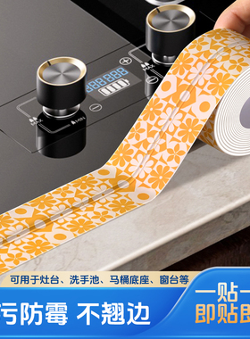 厨房美缝贴防水防油贴底座贴密封贴遮边缘贴纸遮丑美化卫生间厕所