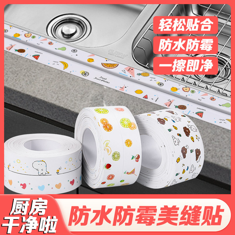 水槽美缝贴边条底座防水贴密封贴遮边缘贴纸洗漱台窗户缝厕所厨房,家庭/个人清洁工具,厨卫防水贴/条,淘宝优惠券,粉丝福利购,淘宝优惠卷