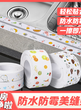 水槽美缝贴边条底座防水贴密封贴遮边缘贴纸洗漱台窗户缝厕所厨房