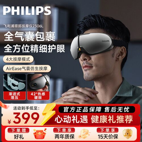 飞利浦眼部按摩护眼仪热敷气囊缓解疲劳美眼仪男女生礼物PPM2306L
