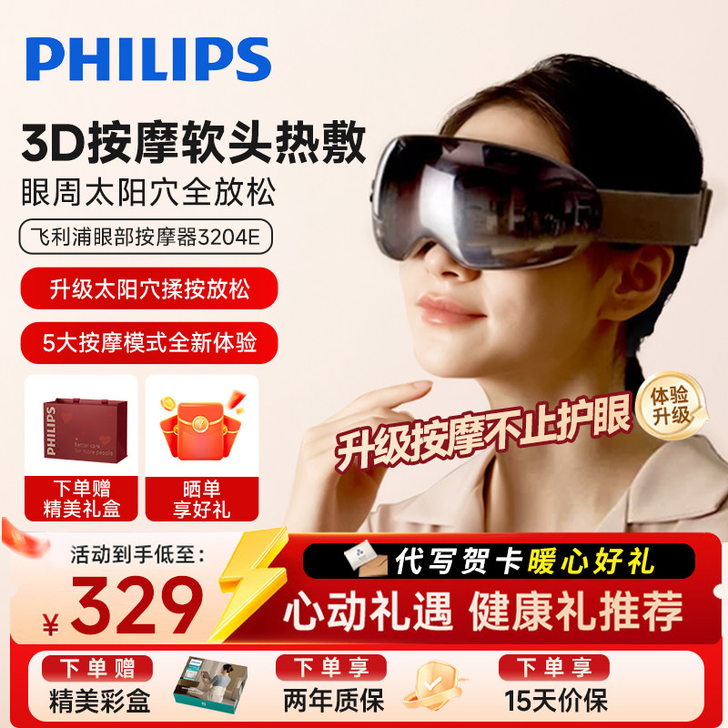 飞利浦眼部按摩仪热敷眼罩护眼仪器午睡宝缓解眼疲劳教师节礼物