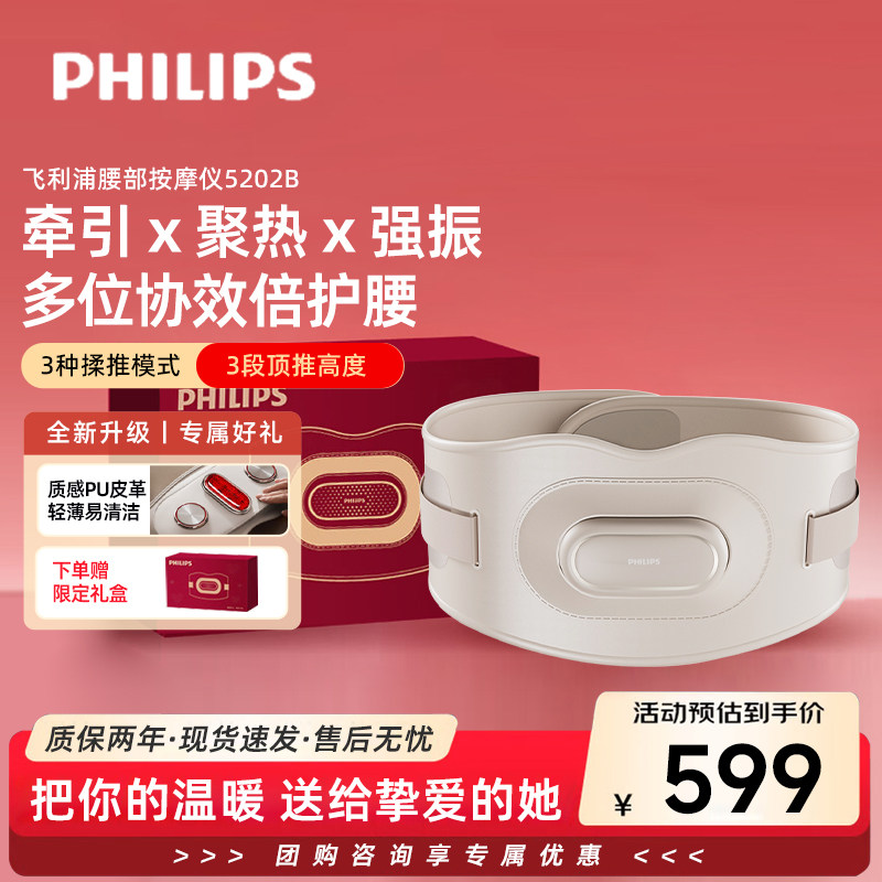 飞利浦撑腰宝腰部按摩仪暖宫腰带护腰腰疼神器生日新年礼物5202B,个人护理/保健/按摩器材,腰椎/腰部按摩器（带）,淘宝优惠券,粉丝福利购,淘宝优惠卷