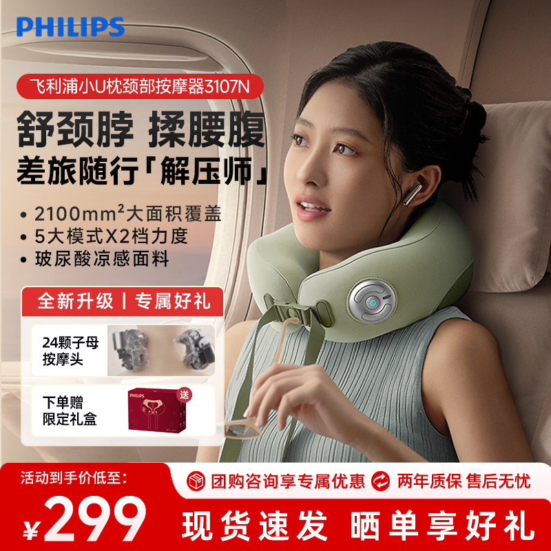 飞利浦肩颈按摩仪颈椎按摩器热敷腰腹便携U形枕女友新年礼物3107N