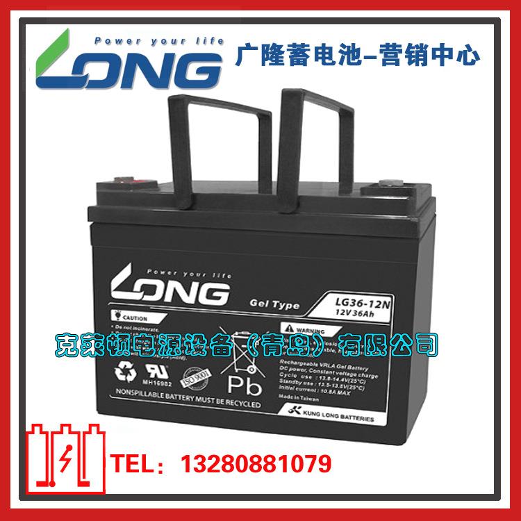 LONG广隆蓄电池LG36-12N/12V36AH电力系统深循环胶体蓄电池