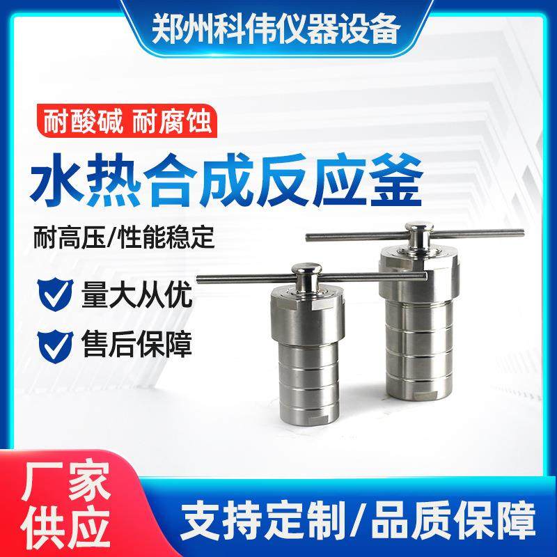 水热合成反应釜水热釜合成釜消解罐氢气厂家供应,鲜花速递/花卉仿真/绿植园艺,割草机/草坪机,淘宝优惠券,粉丝福利购,淘宝优惠卷
