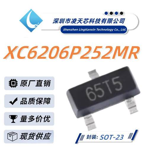 XC6206P252MR 丝印65T5 SOT-23封装 线性稳压器(LDO) 优势供应