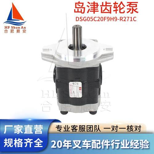 叉车配件叉车齿轮泵岛津原厂液压油泵天津岛津DSG05C23F9H1-R213C