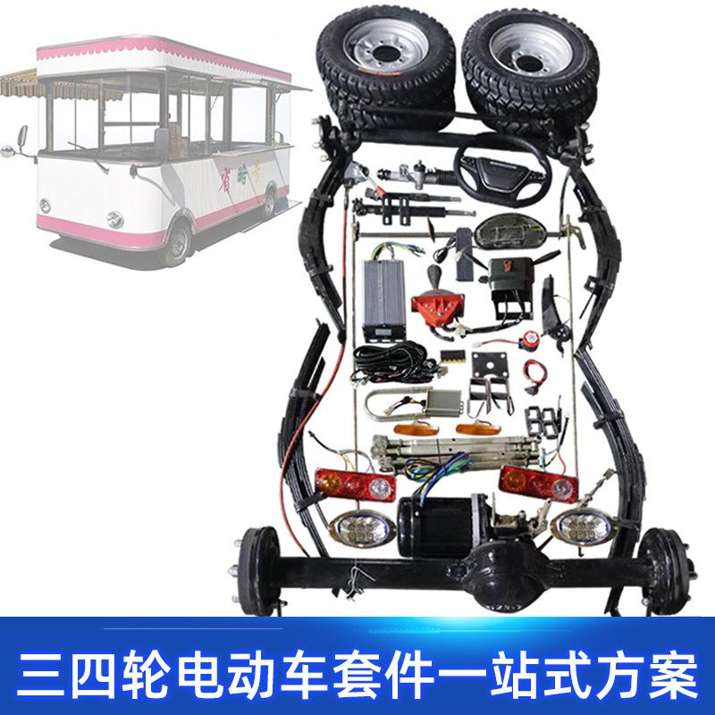 1.5吨改装电动四轮车餐饮车电轿方向盘转向前桥变档后桥驱动总成