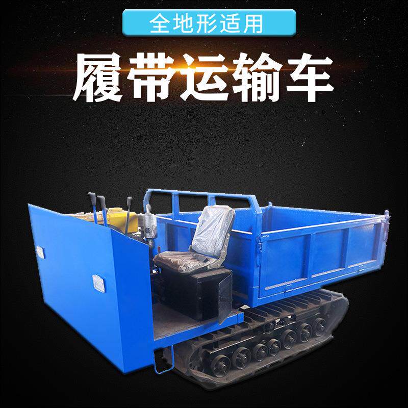 2吨农用小型履带运输车农用工地爬山车山地陡坡稻田搬运车