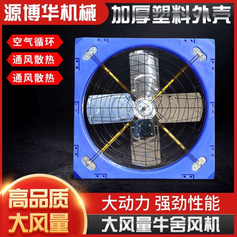 牛棚可用牛舍风机 悬挂式风机 风扇奶牛场 降温 风机 风扇电热养