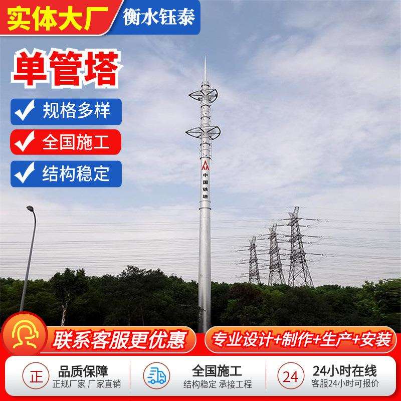 单管塔工艺拼装焊接喷塑单管灯杆铁塔电力通讯单管塔单管仿生塔