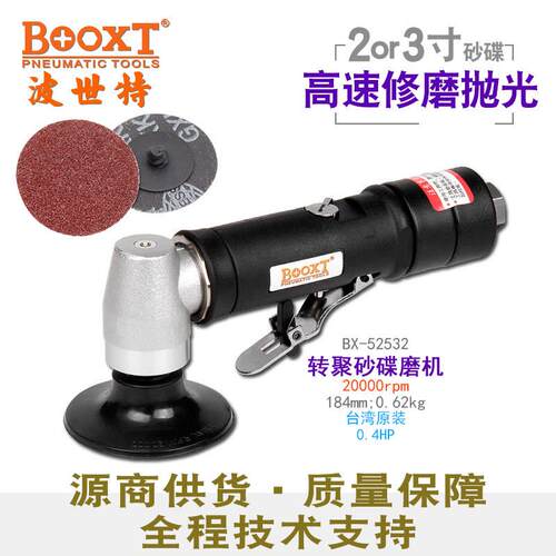 BOOXT波世特直供BX-52532转聚砂碟风打磨机抛光高速3寸低噪音进口