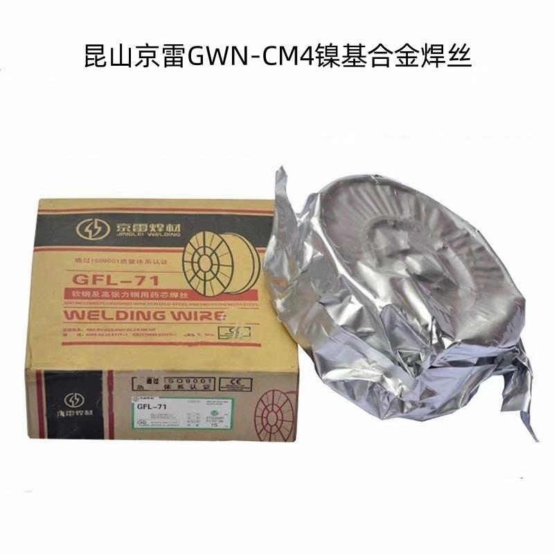 昆山京雷GWN-CM4/GXN-600 ERNiCrMo-4镍基合金用埋弧焊丝