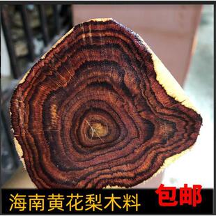 黄花梨老料黄花家具正宗摆件珠子下脚料下脚料料料料件花梨手把原