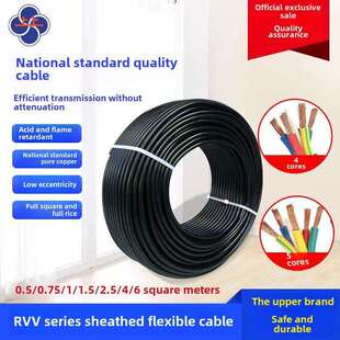 上上电缆国标Rvv2 3 4 5 6 7 8芯0.5 0.75 1 1.5 2.5 4方护套线