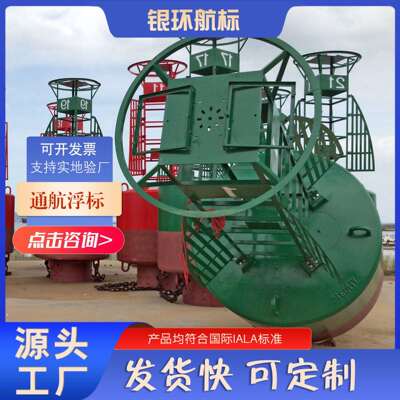 银环航标工厂供应钢制浅水浮标通航左侧标含浮标锚链航标灯等配件