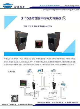 ST15B系列(120A)高精度单相电力调整器