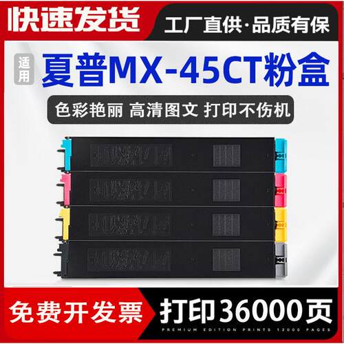 适用 夏普MX-45CT粉盒 MX-3500N 3501N 4500N 4501N彩色碳粉 墨盒