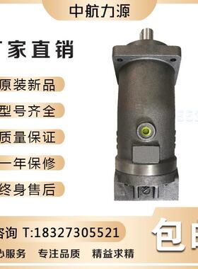 中航力源L2F107R2P3斜轴式柱塞泵A2F弯脖泵，液压马达油泵