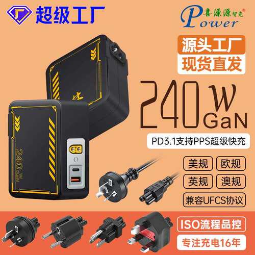 GaN 240W梅花尾XT60+CA多协议PD充电头20V12A可换插头旅行充电器