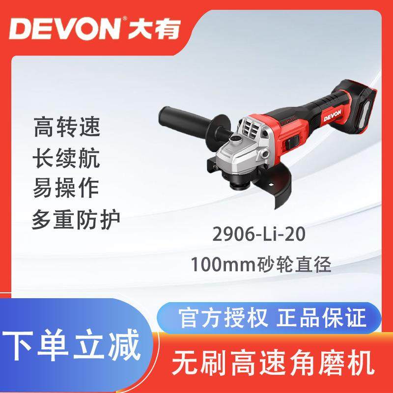 大有多功能角磨机锂电无刷充电手持式切割机打磨磨光电动工具2906