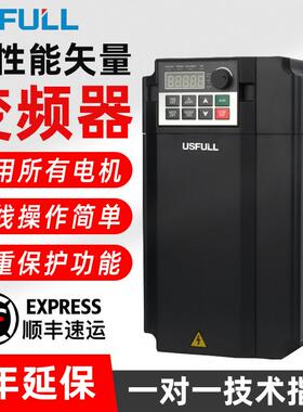 变频器通用矢量水泵风机 三相380V交直流低压电动机调速器USFULL