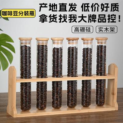 咖啡豆分装瓶木盖茶叶玻璃试管收纳直排弧形展示架密封瓶闻香