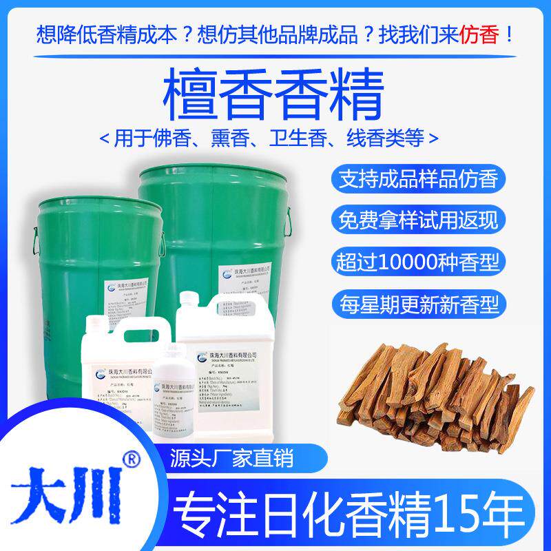 檀香熏香香精 油溶性 佛香卫生香蚊香线香檀香日化工业香料