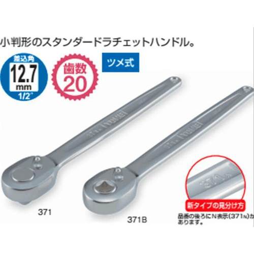 前田 371 371B 棘轮扳手